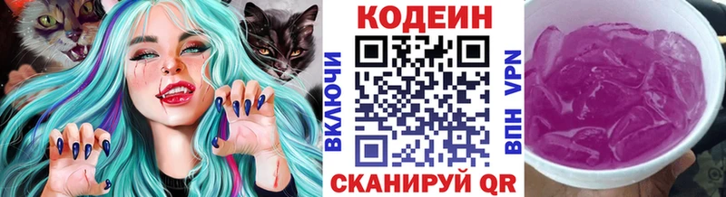 Кодеиновый сироп Lean Purple Drank  Спас-Клепики 